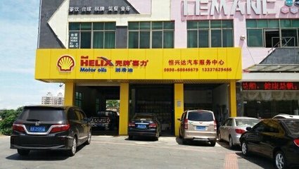 海口恒兴达汽车综合服务 一站式汽车服务与日用百货销售相结合的综合体