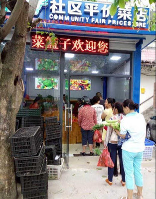 海口社区平价菜店达42家 销售品种持续增加
